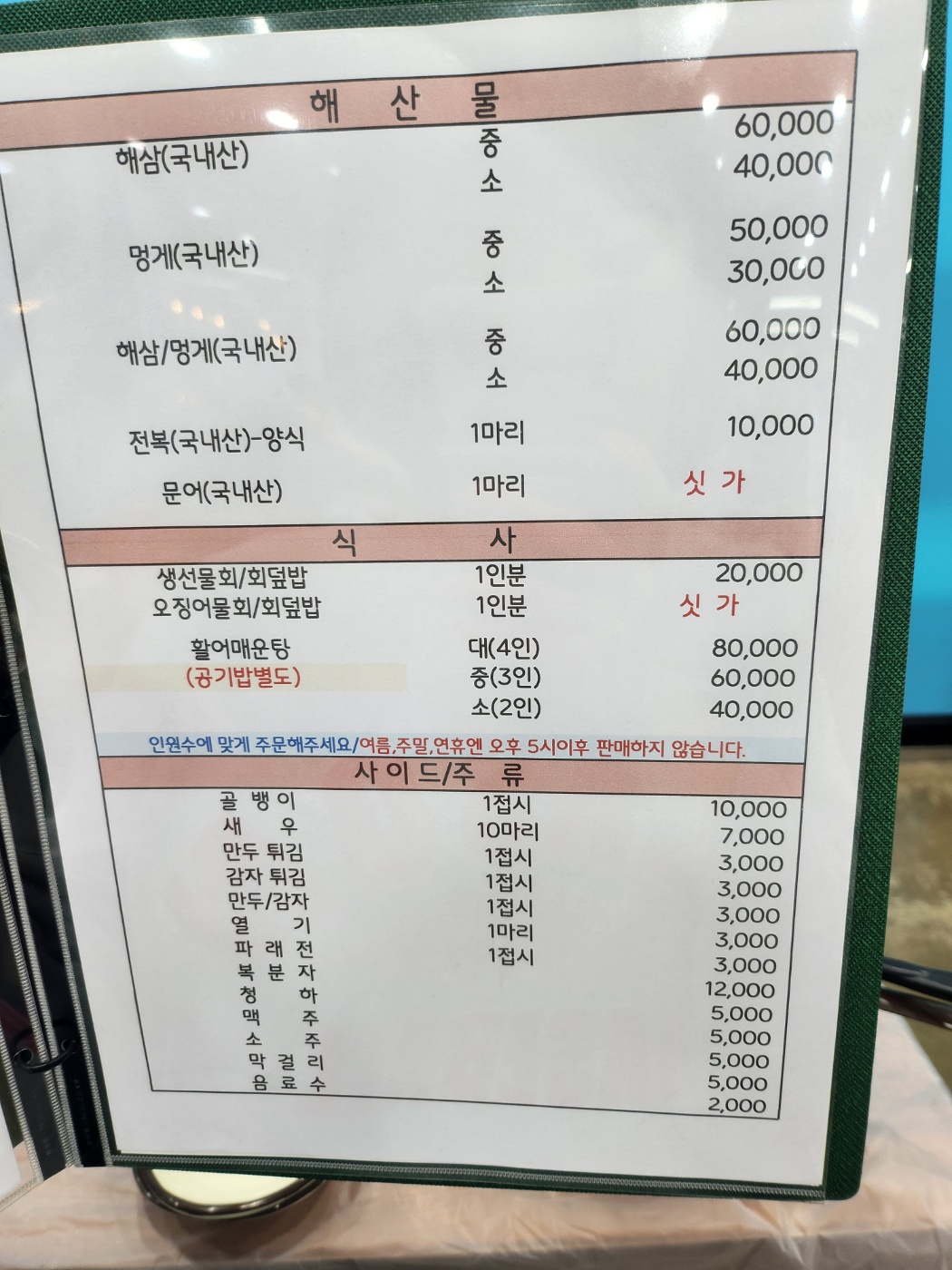양양맛집 하조대맛집 어촌계회센터