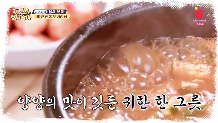 굿모닝대한민국라이브-양양-명물-뚜거리탕-은어튀김-강원-양양-맛집-06