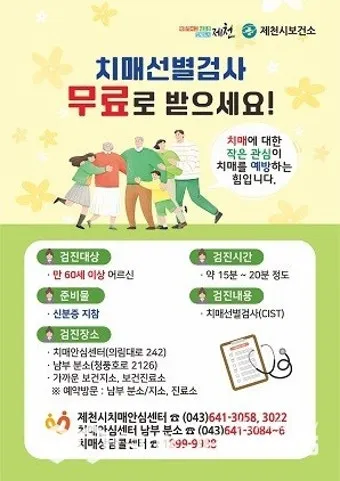 치매 국가검진 예약 방법 선별검사 비용 결과조회_26