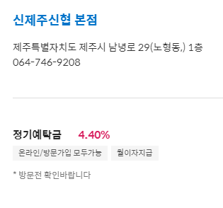 신협 정기예금 특판