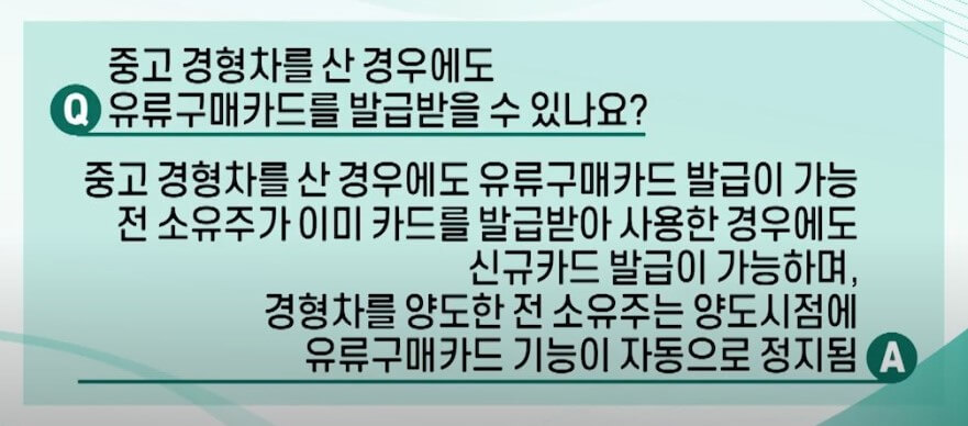 경차 유류세 환급카드 신청하기