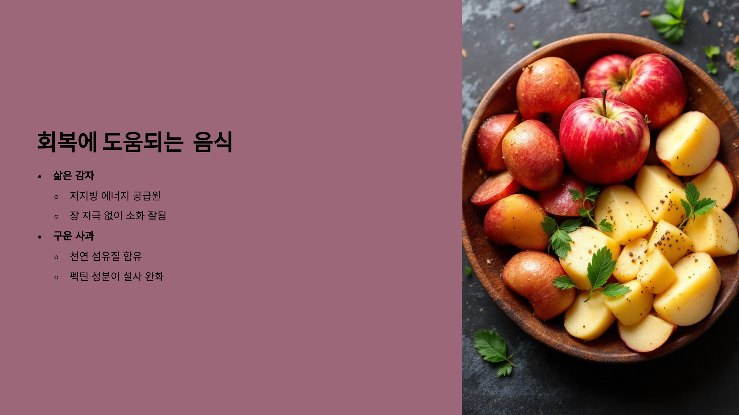 회복에 도움되는 음식