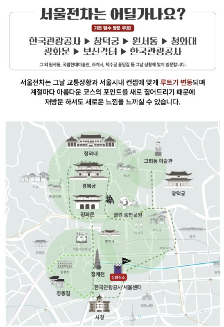 위라이드 서울전차 야간 예매 1호차 투어 예약 소요시간 총정리