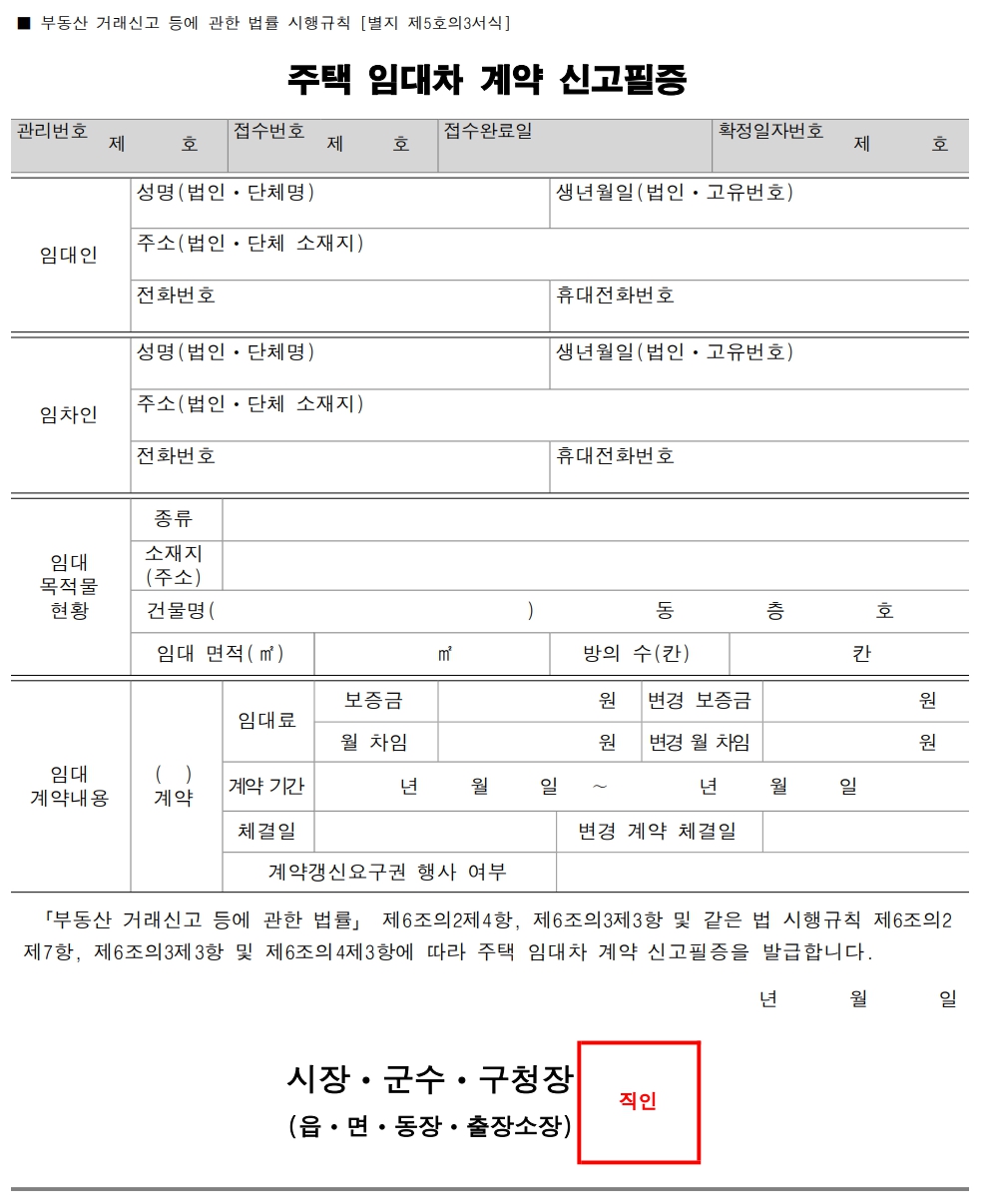 주택 임대차 계약 신고필증
