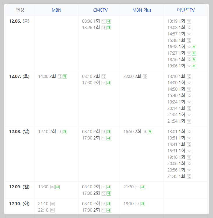 현역가왕2재방송