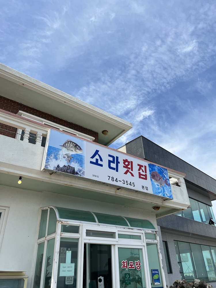 제주-동쪽-맛집-소라횟집-우럭-매운탕-조림-추천