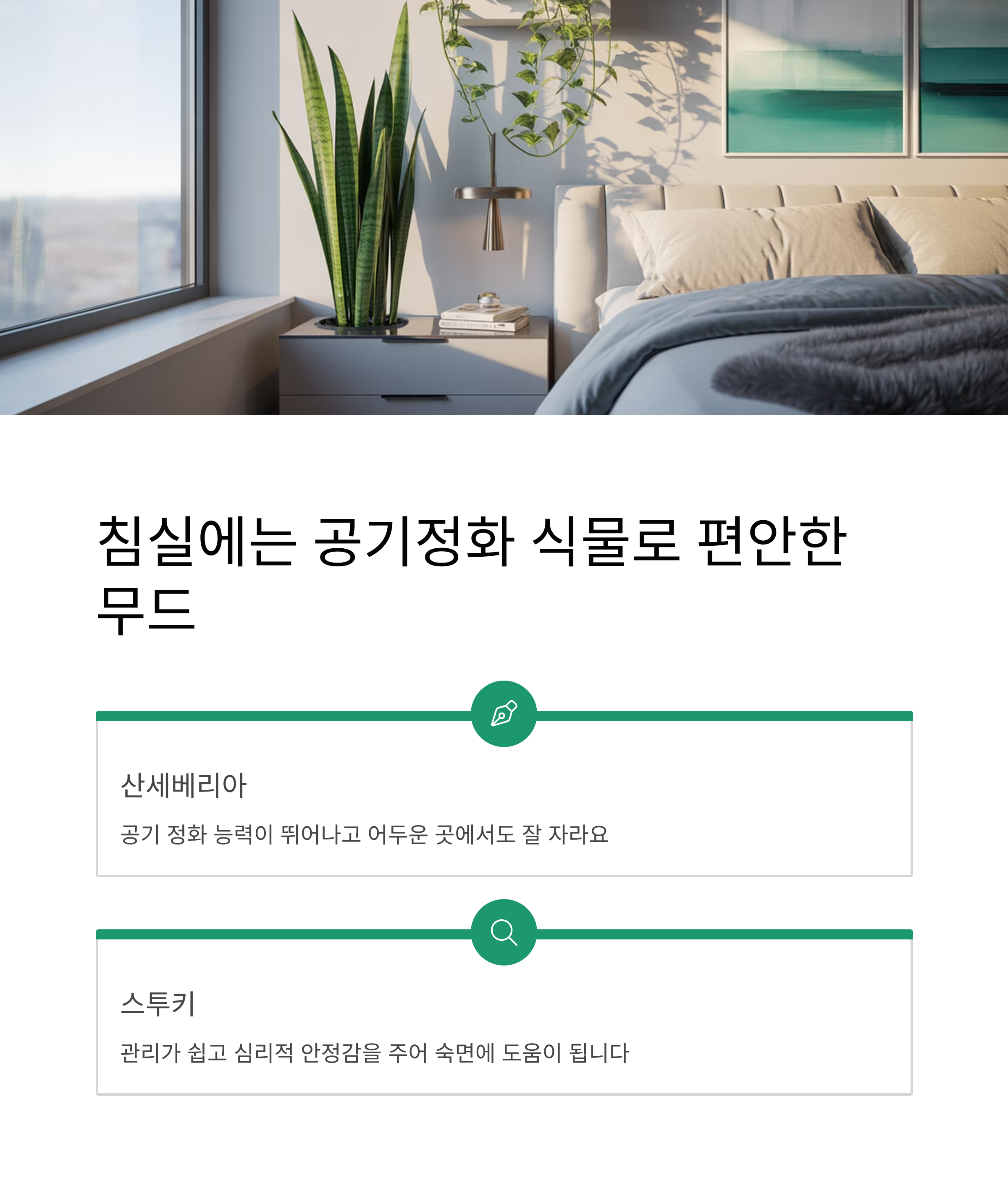 침실 공기정화 식물