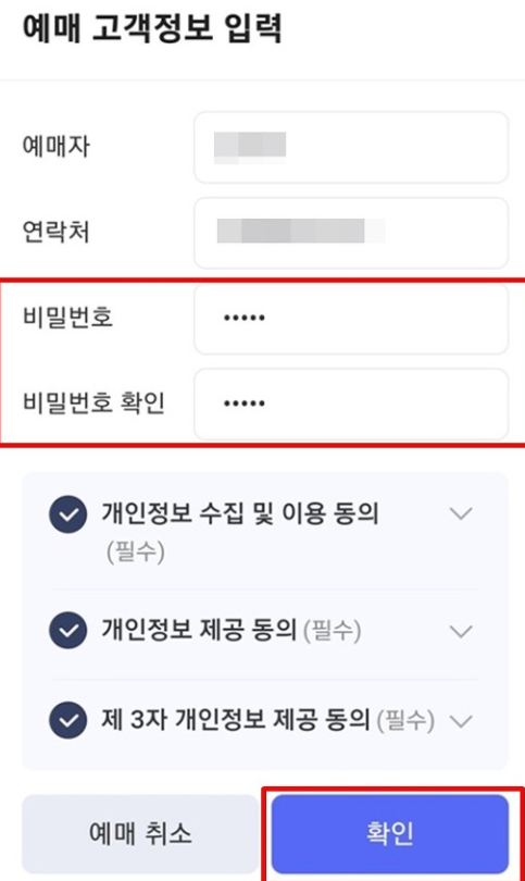 네이버 기차 예매 방법 9
