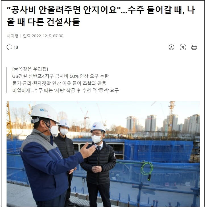 건설사가 재건축에 등돌리는 이유