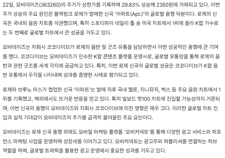 모비데이즈-관련-기사-캡처-이미지