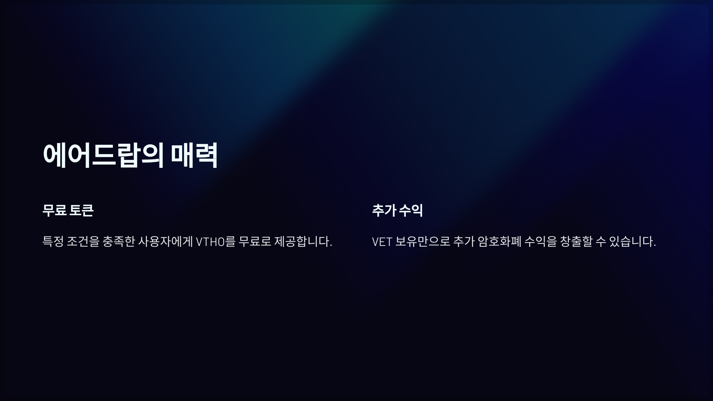 에어드랍의 매력