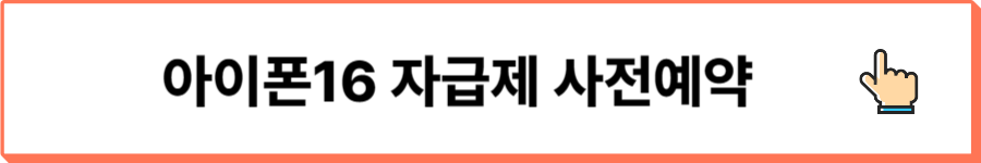 아이폰16쿠팡사전예약