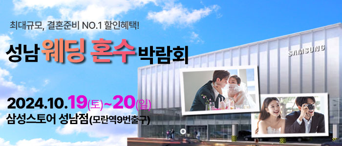 성남-라라웨딩박람회