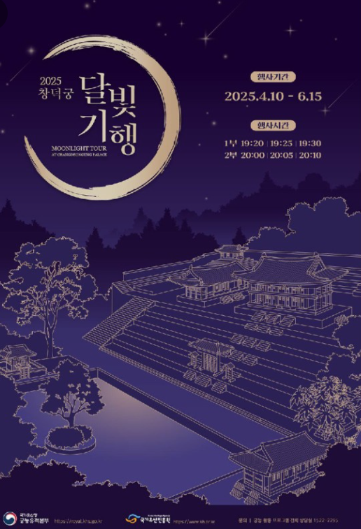4월에 개최하는 주요 축제들 중 창덕궁 달빛 기행