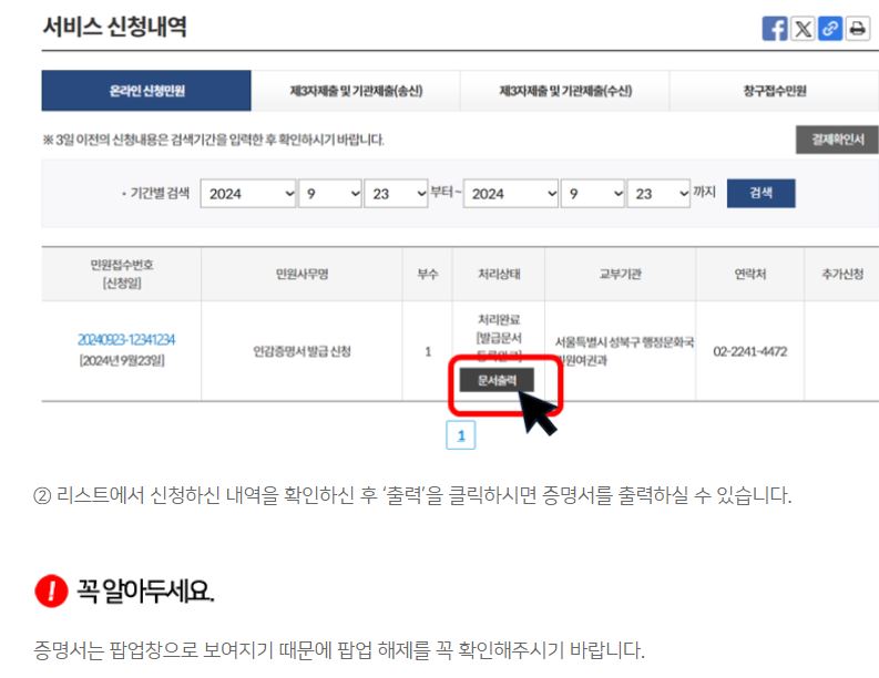 정부24 인감증명서 발급안내