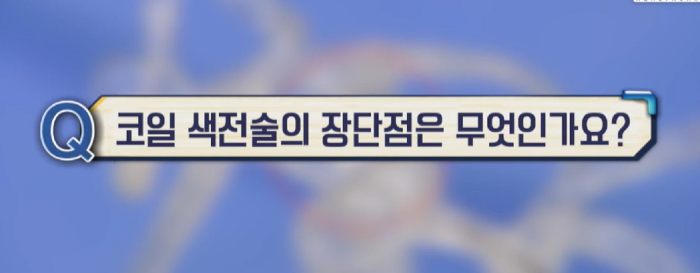 코일색전술-윤원기-교수