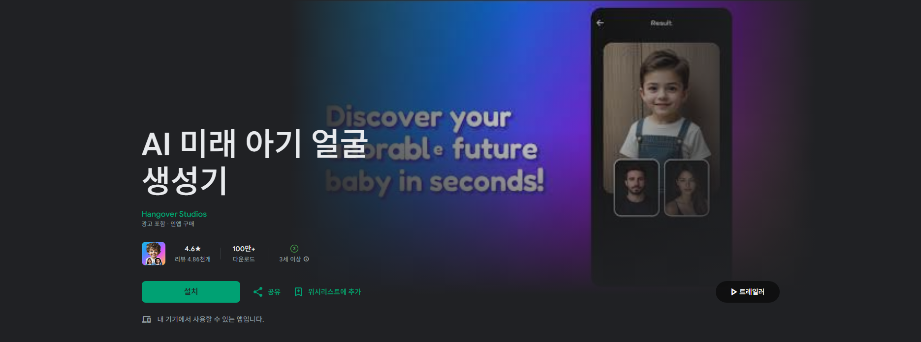 AI 미래 아기 얼굴 생성기 어플, 2세 미래 아기 얼굴 예측하기