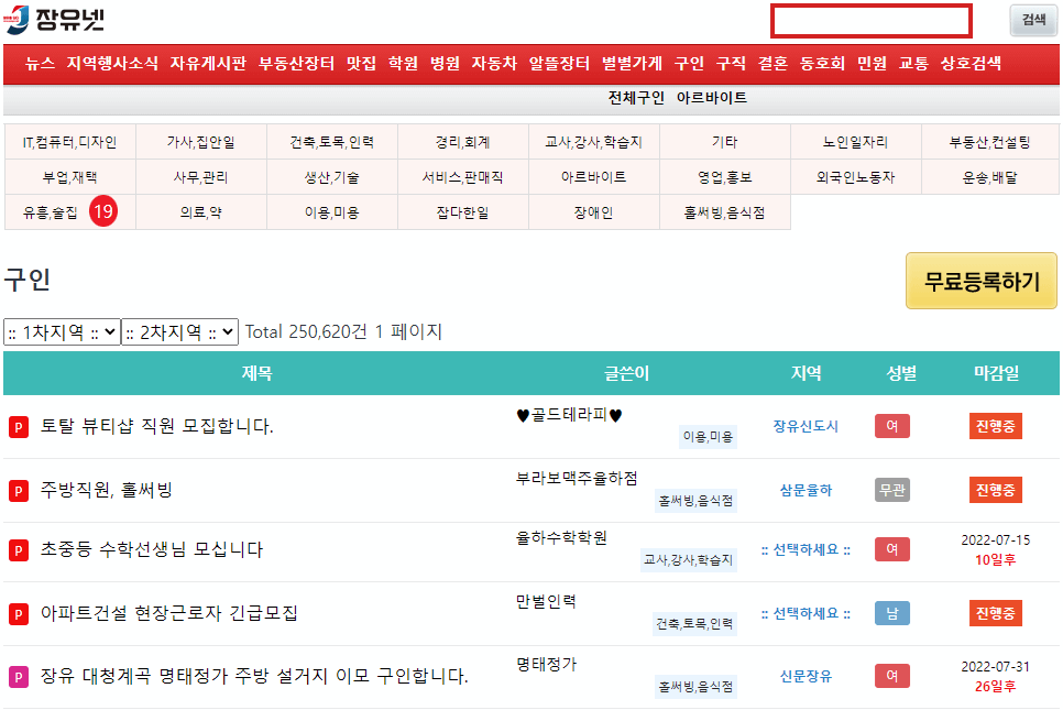 장유넷-구인구직-일자리-취업정보
