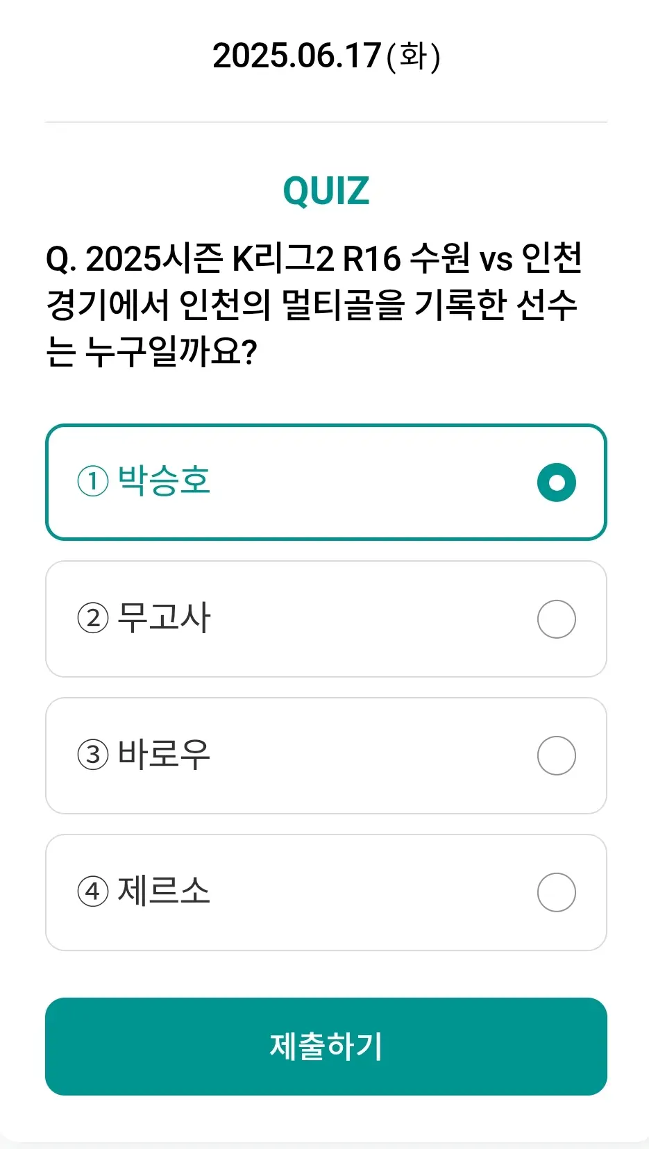 하나원큐-축구퀴즈-0617-정답