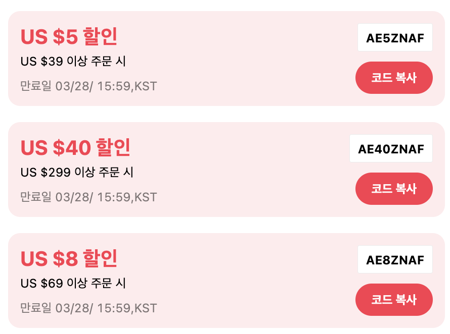 글로벌 프로모션코드 이미지