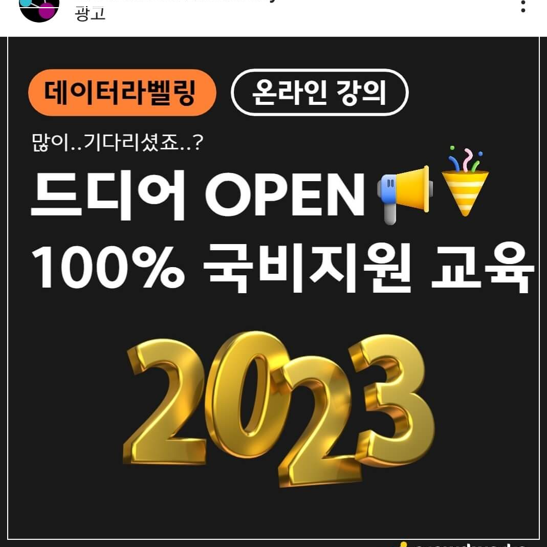 데이터라벨링_국비교육