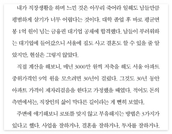 로또를 맞지 않고 부유해지는 방법 3가지