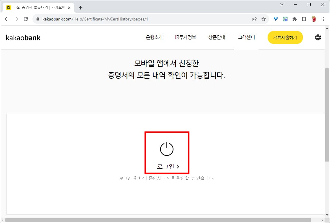 카카오뱅크 로그인하기