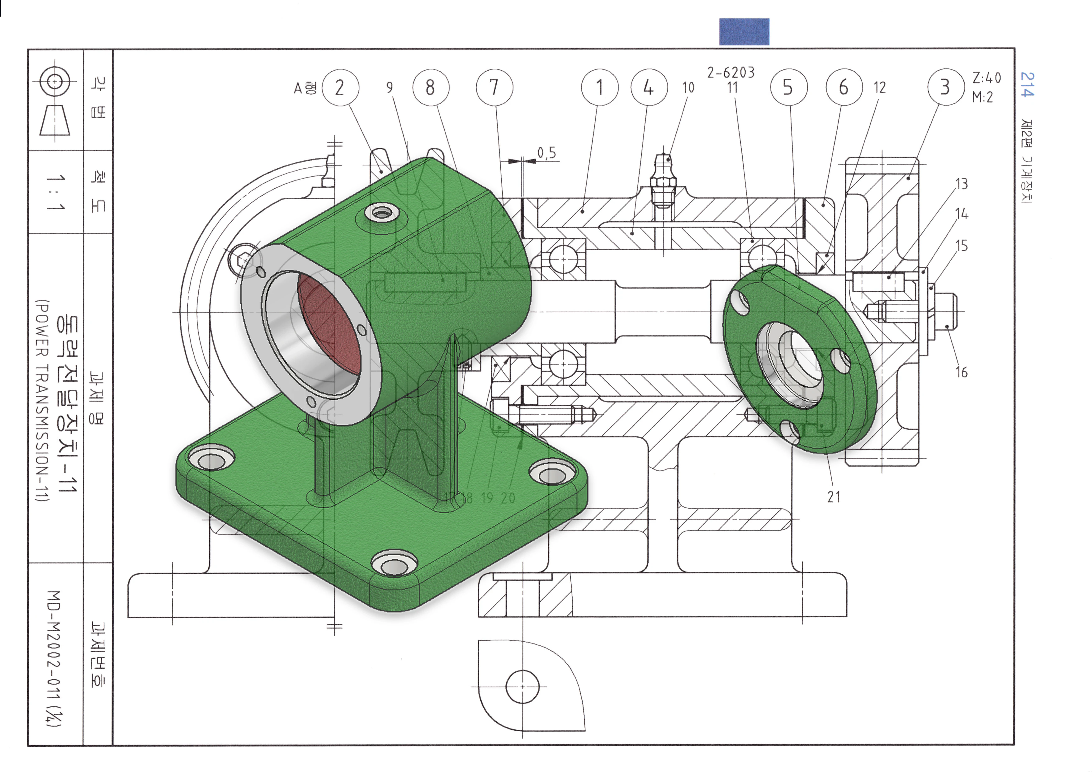동력전달장치-일반기계기사
