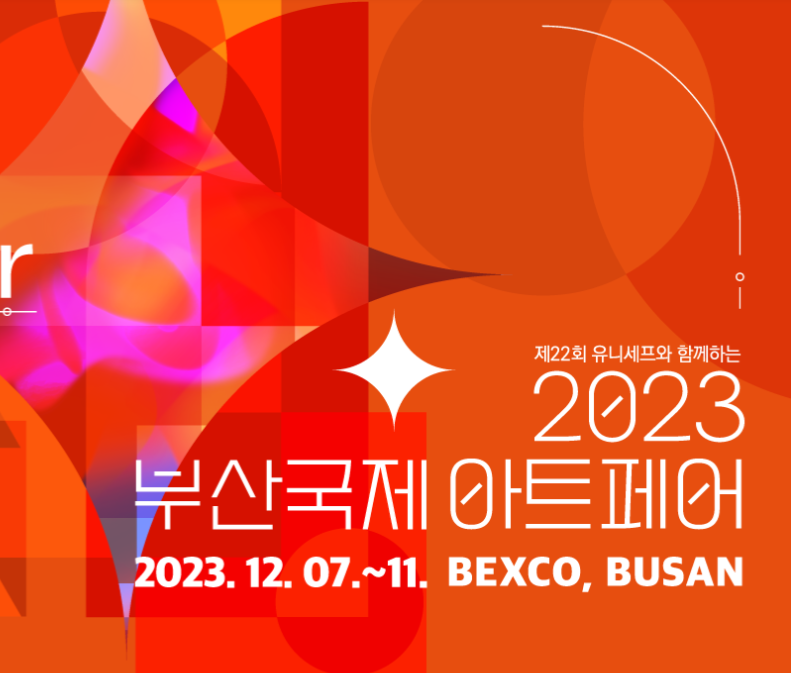 부산국제아트페어