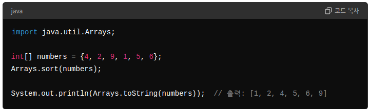 java.util.Arrays 클래스 사용 예시
