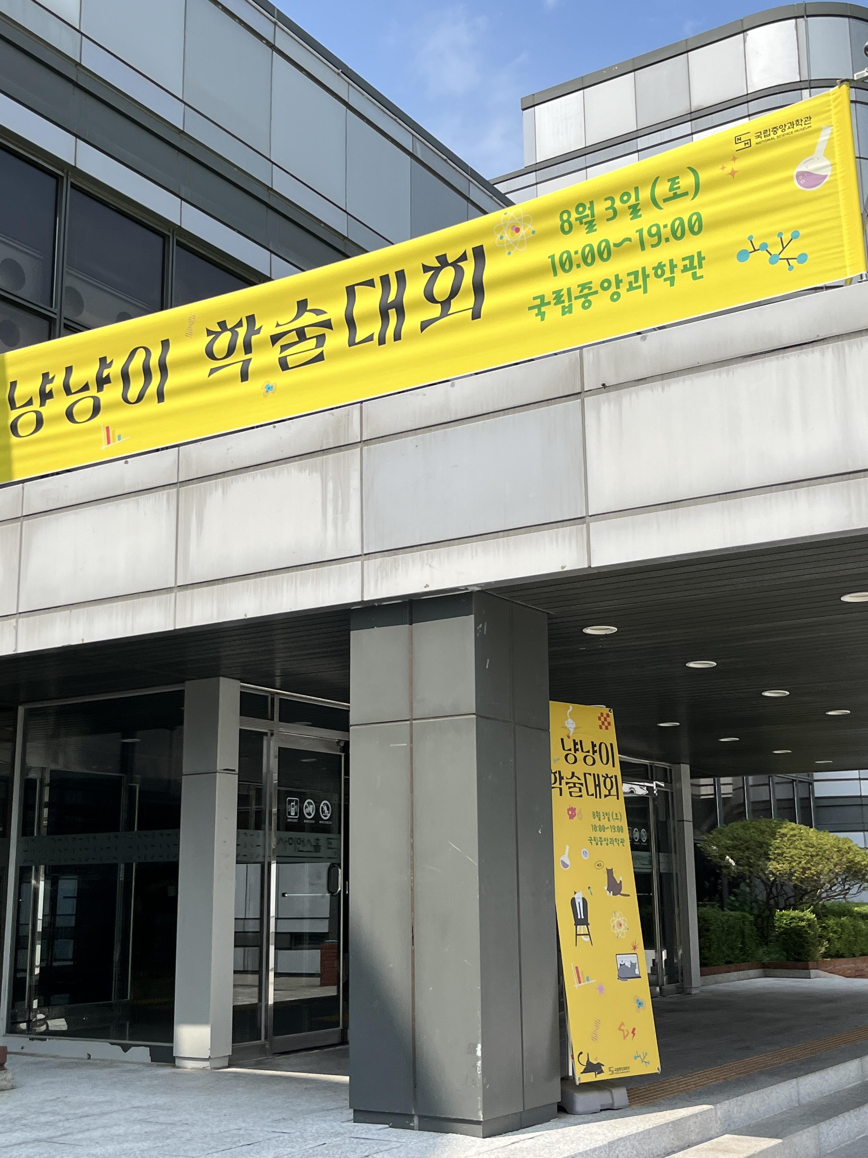 냥냥이학술대회