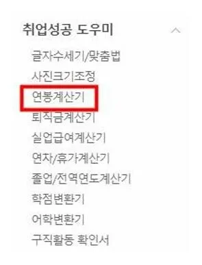 연봉 2800 실수령액
