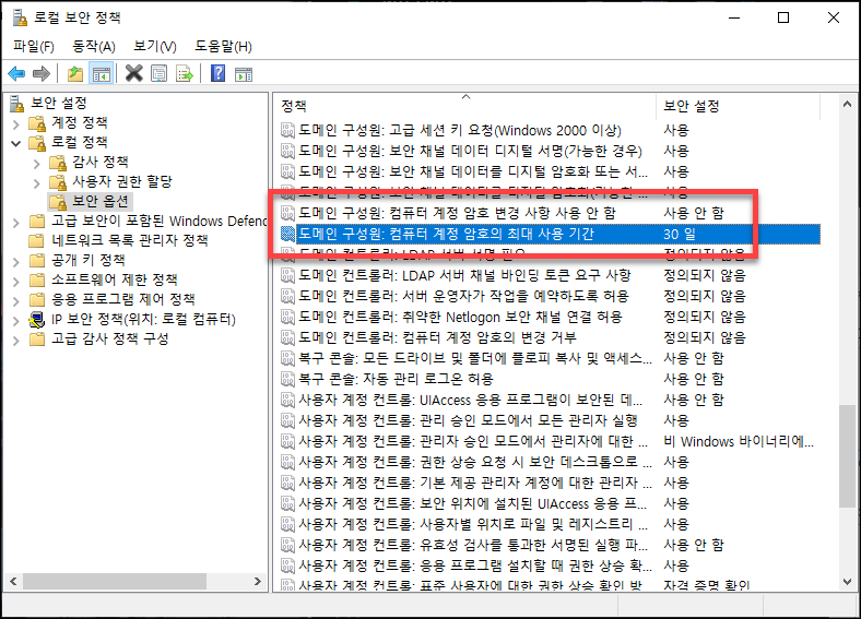 도메인 구성원: 컴퓨터 계정 암호 변경 사항 사용 안 함 &rarr; 사용 안 함 도메인 구성원: 컴퓨터 계정 암호의 최대 사용 기간 &rarr; 90일
