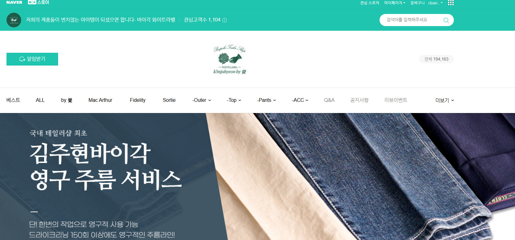 동네한바퀴 인천 청년 양복장이 김주현 수제 양복점