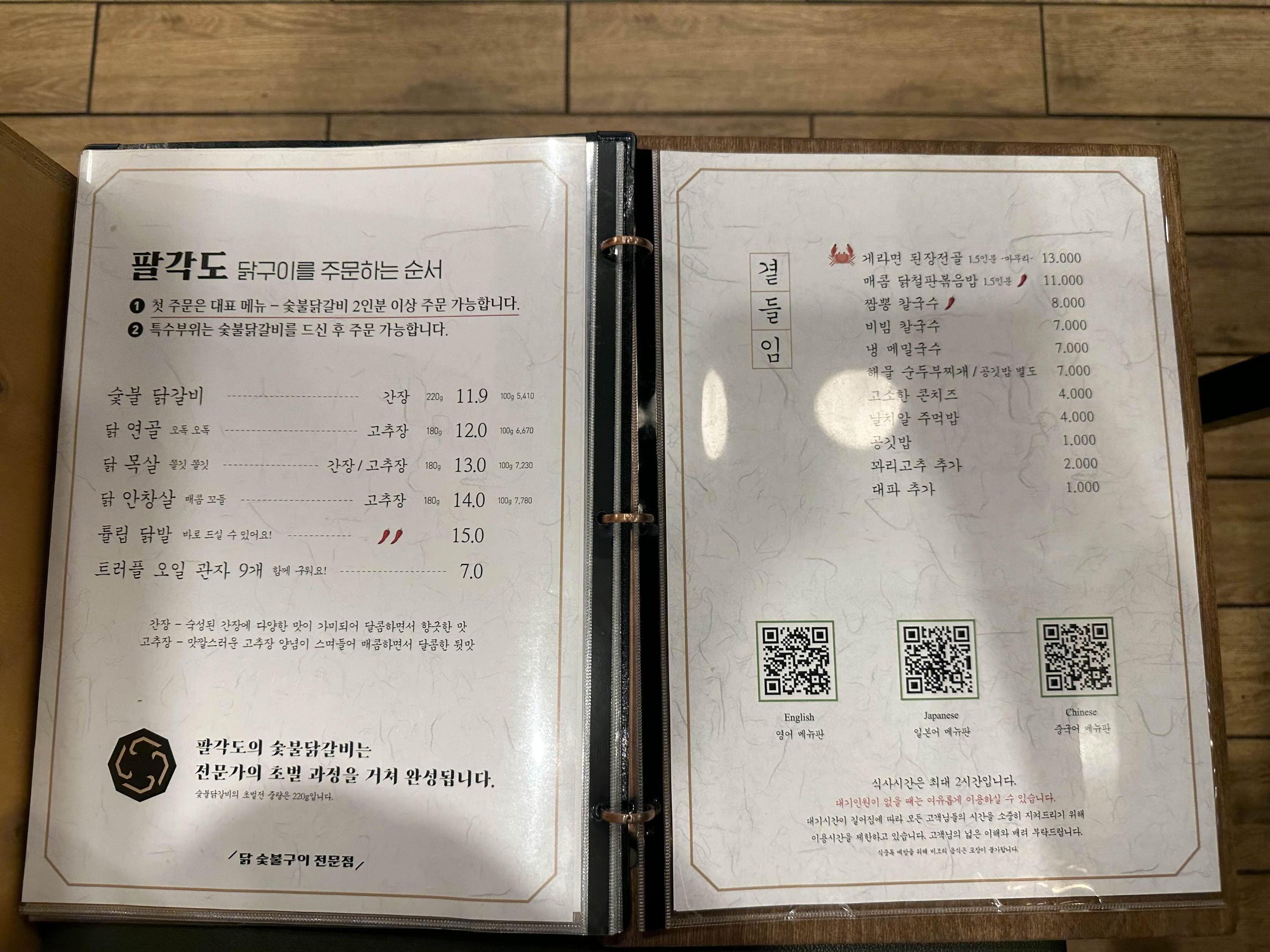 팔각도 메뉴