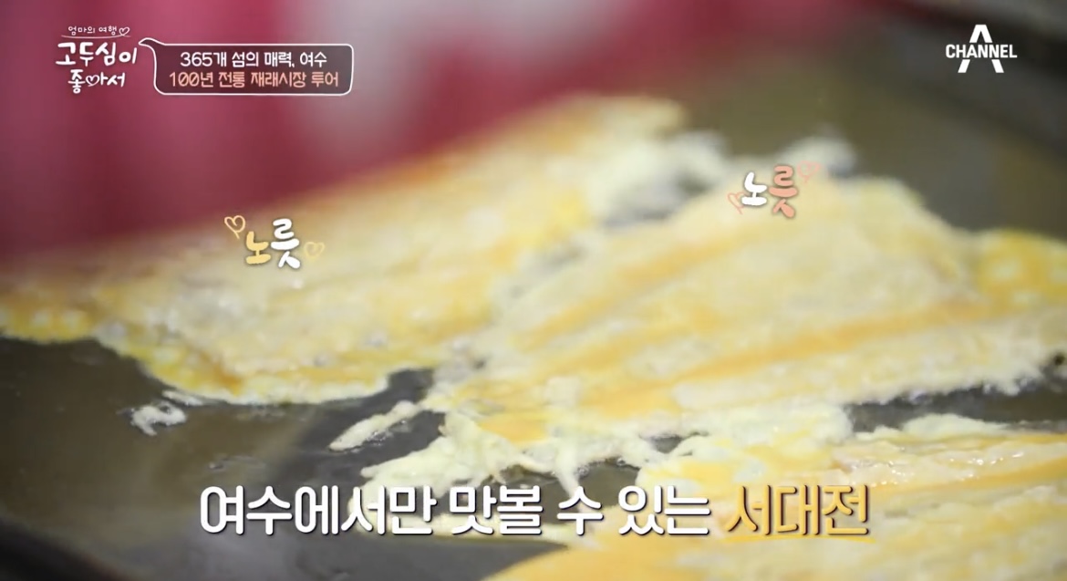 고두심이좋아서여수서대전사진