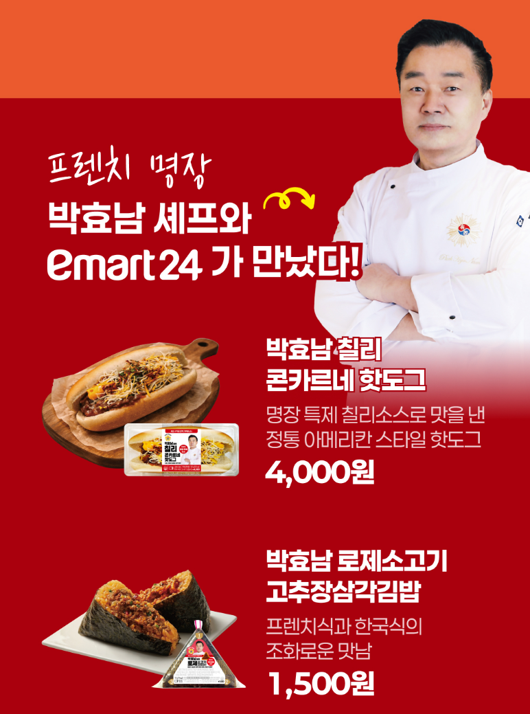 스타 셰프 콜라보 이벤트 이미지5