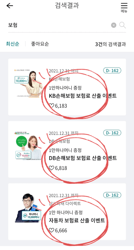 하나멤버스 이벤트 페이지 4