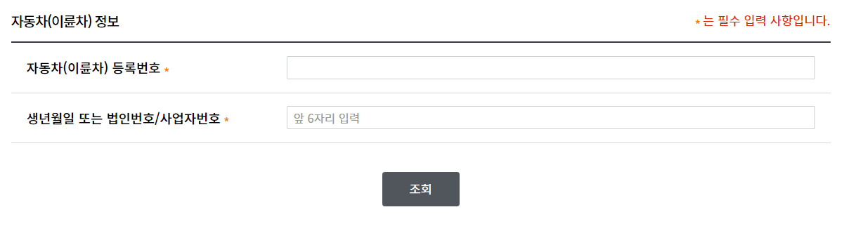 자동차검사기간 안내 2