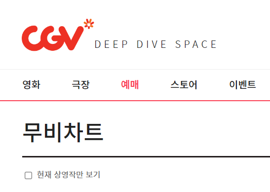 cj cgv