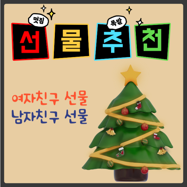 크리스마스선물