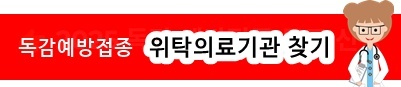 독감예방접종 무료대상날짜