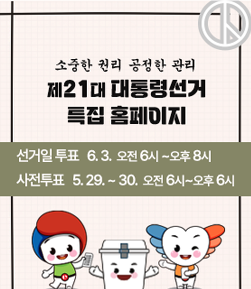 사전투표 방법