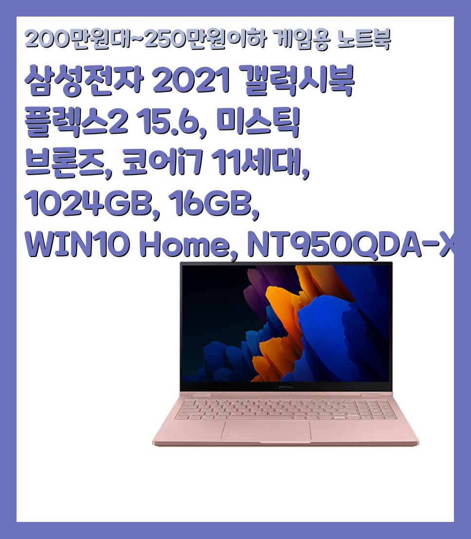200만원대~250만원이하 게임용 노트북