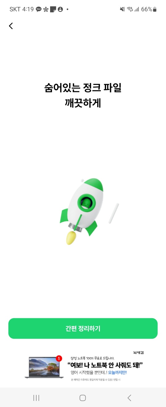 스마트폰 속도 향상을 위한 보안 앱을 이용하기