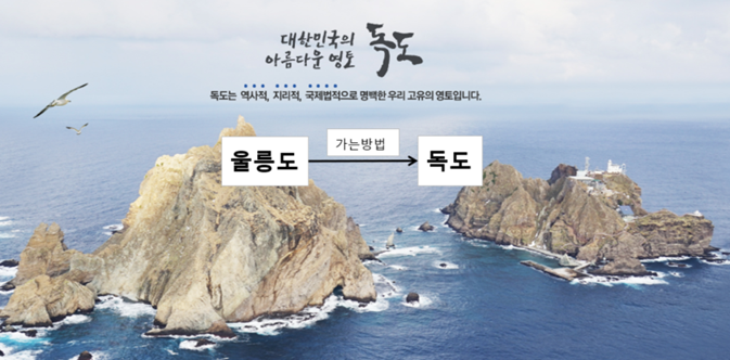 독도 가는 방법