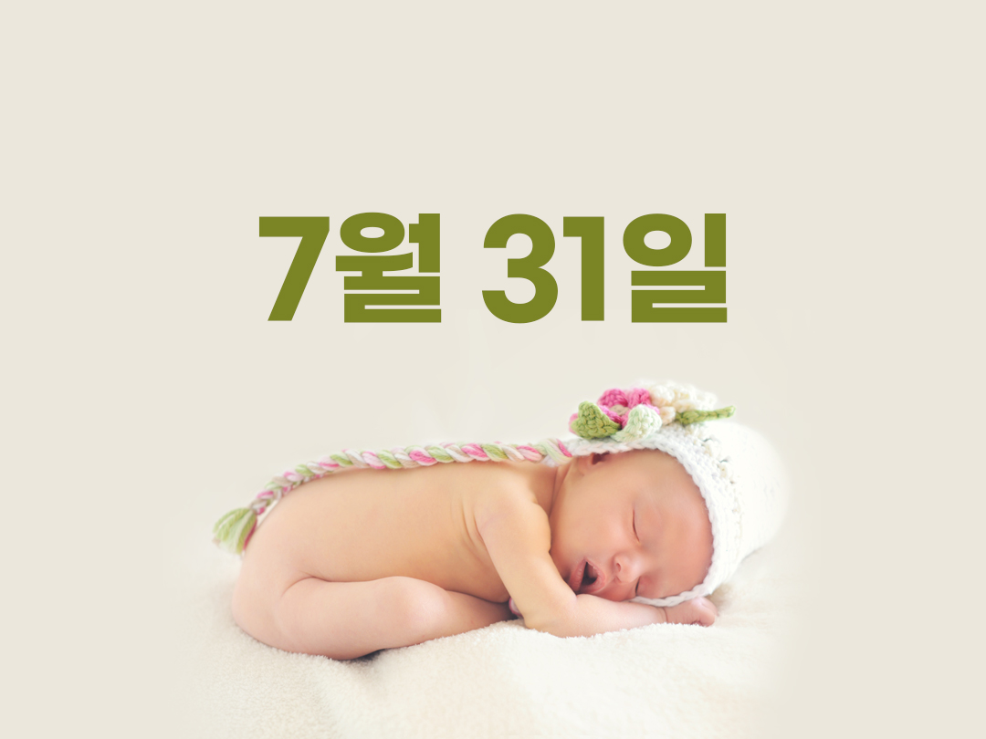 7월 31일 천주교 남자세례명 12가지