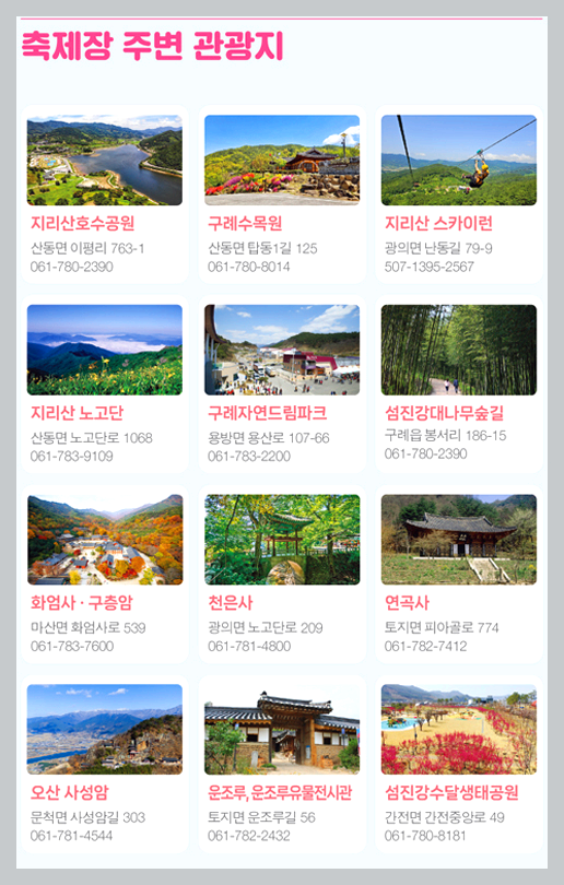 구례 300리 벚꽃축제