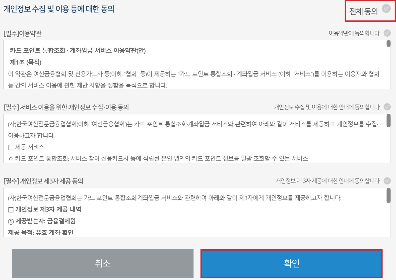 신용카드 체크카드 현금으로 전환하기4