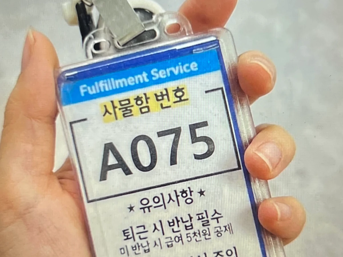 쿠팡-물류센터-알바-후기-인증-사진